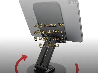 지구봄 ZTS02 태블릿 거치대, 1 관련 이미지 1